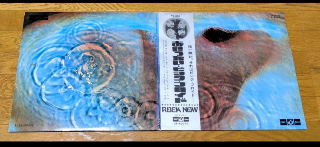 『美品LP⭕️』Pink Floyd MEDDLE おせっかい 1971 当時物