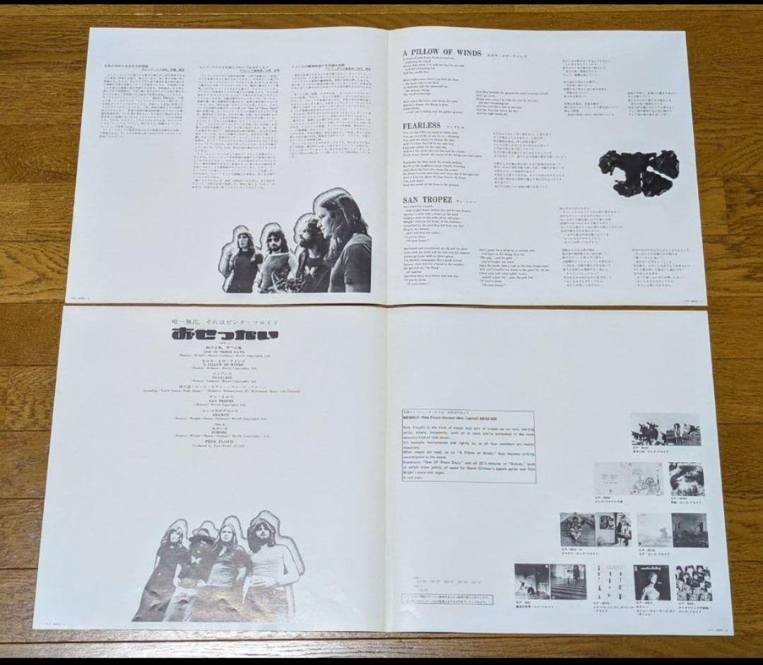 『美品LP⭕️』Pink Floyd MEDDLE おせっかい 1971 当時物