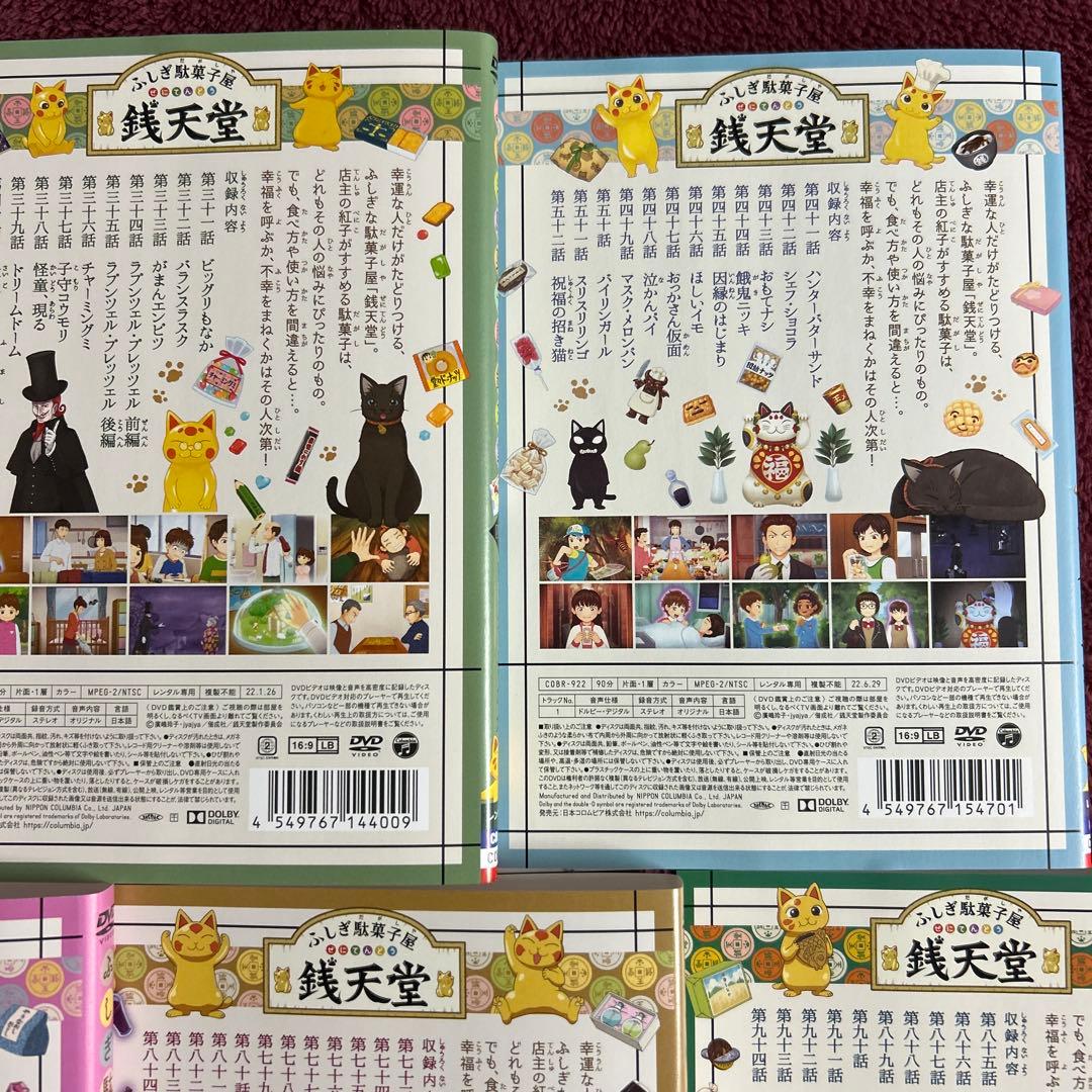 ふしぎ駄菓子屋　銭天堂　ＴＶアニメ　三巻〜九巻　ＤＶＤ　全7巻 セット