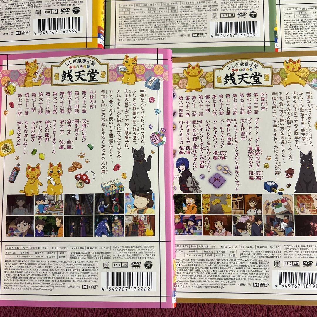 ふしぎ駄菓子屋　銭天堂　ＴＶアニメ　三巻〜九巻　ＤＶＤ　全7巻 セット