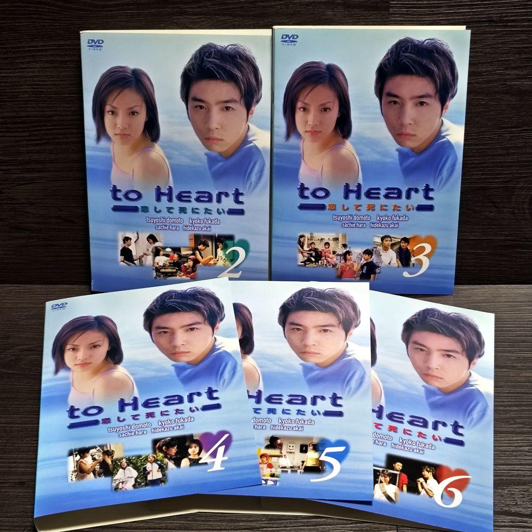 「to Heart 恋して死にたい」DVD 全6巻完結セット 堂本剛