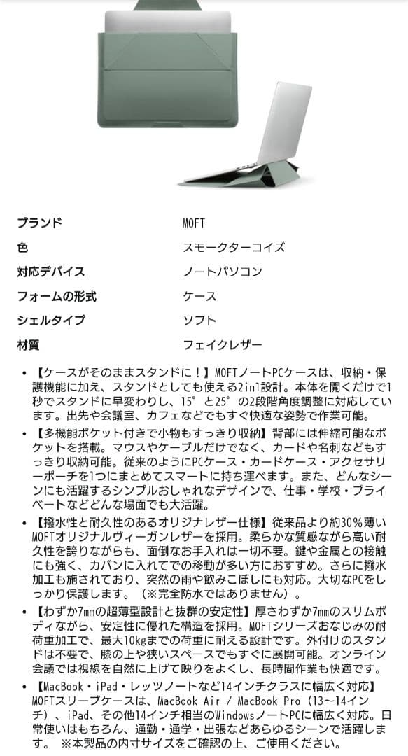 【ほぼ新品】MOFT ノートパソコンケース 14インチ対応 スモークターコイズ
