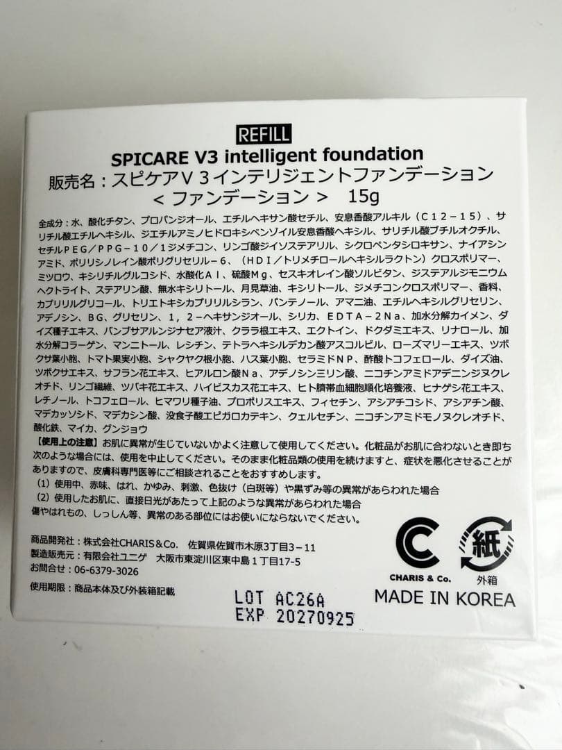 【新品】スピケアV3 intelligent foundation リフィル２個