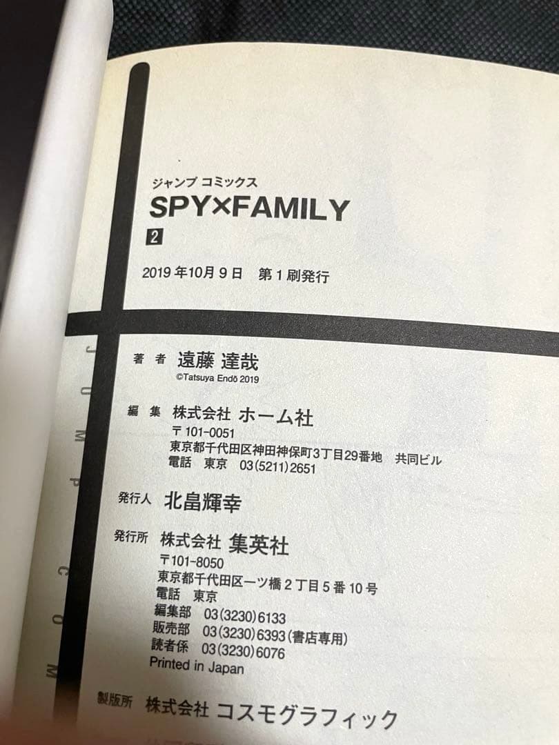 SPY×FAMILY 1-5巻セット 初版 帯付き チラシ付き スパイファミリー
