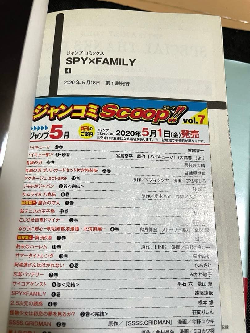 SPY×FAMILY 1-5巻セット 初版 帯付き チラシ付き スパイファミリー