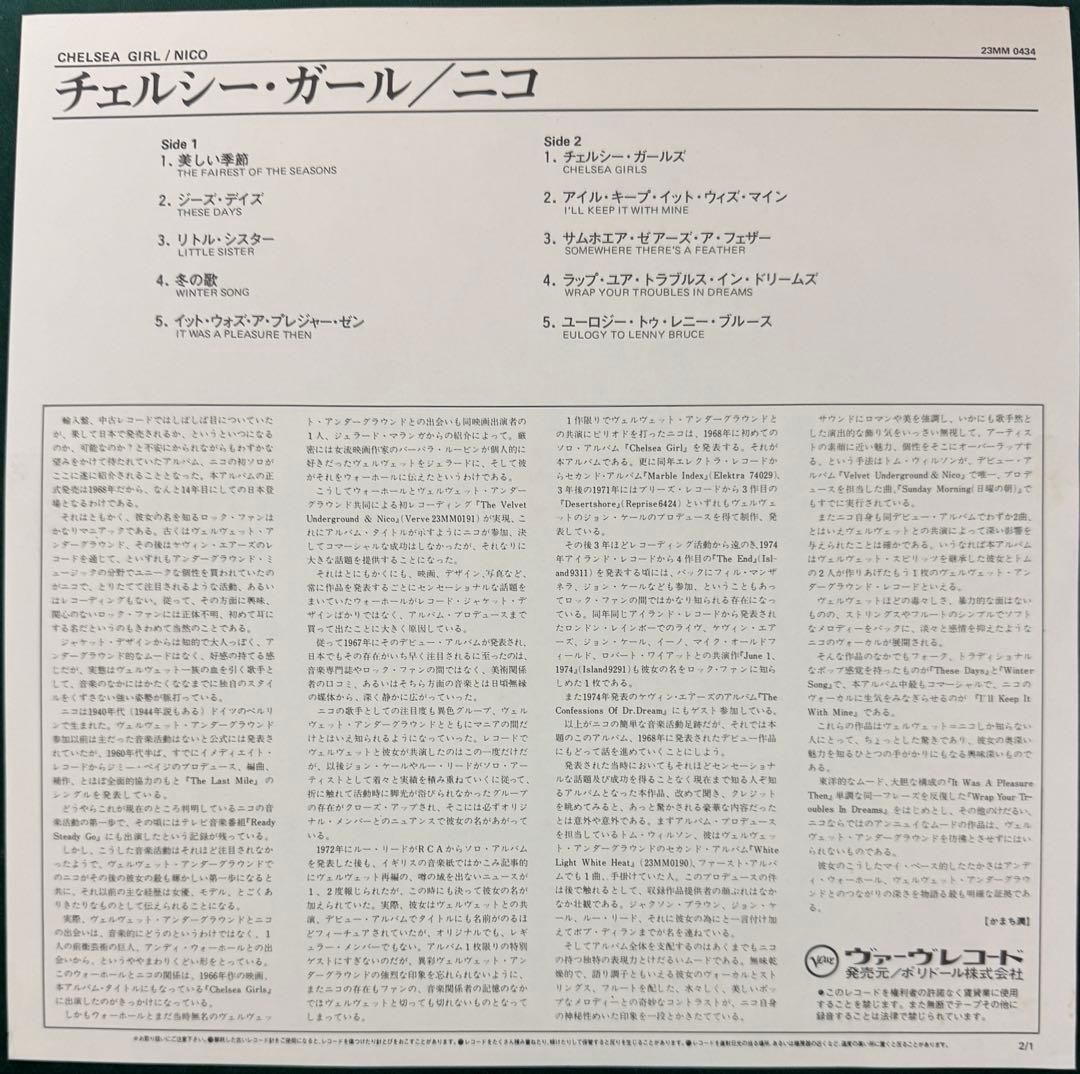 国内盤　NICO レコード　帯付き　極美品