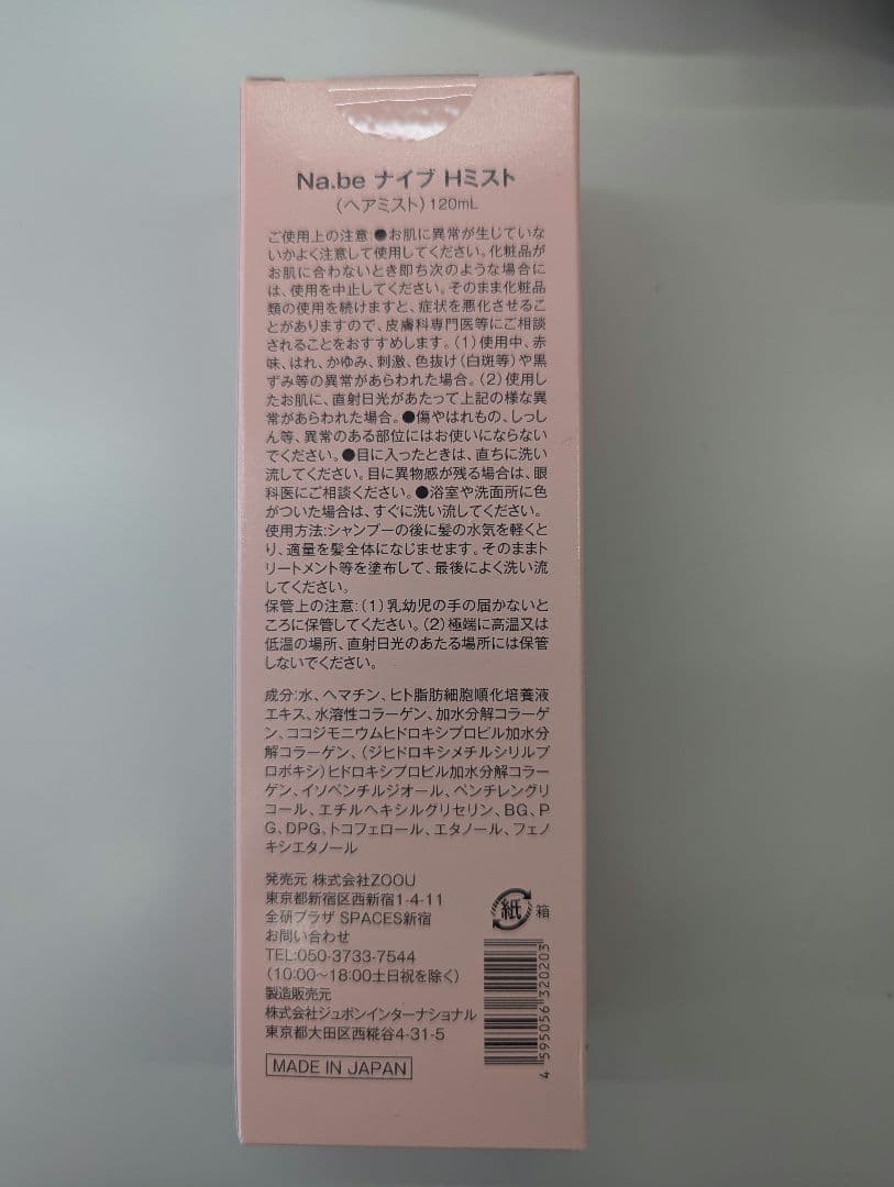 Na.be ヘマチンミスト & カラーシャンプー2パック