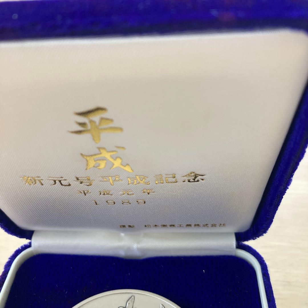 新元号平成記念メダル 1989年 銀