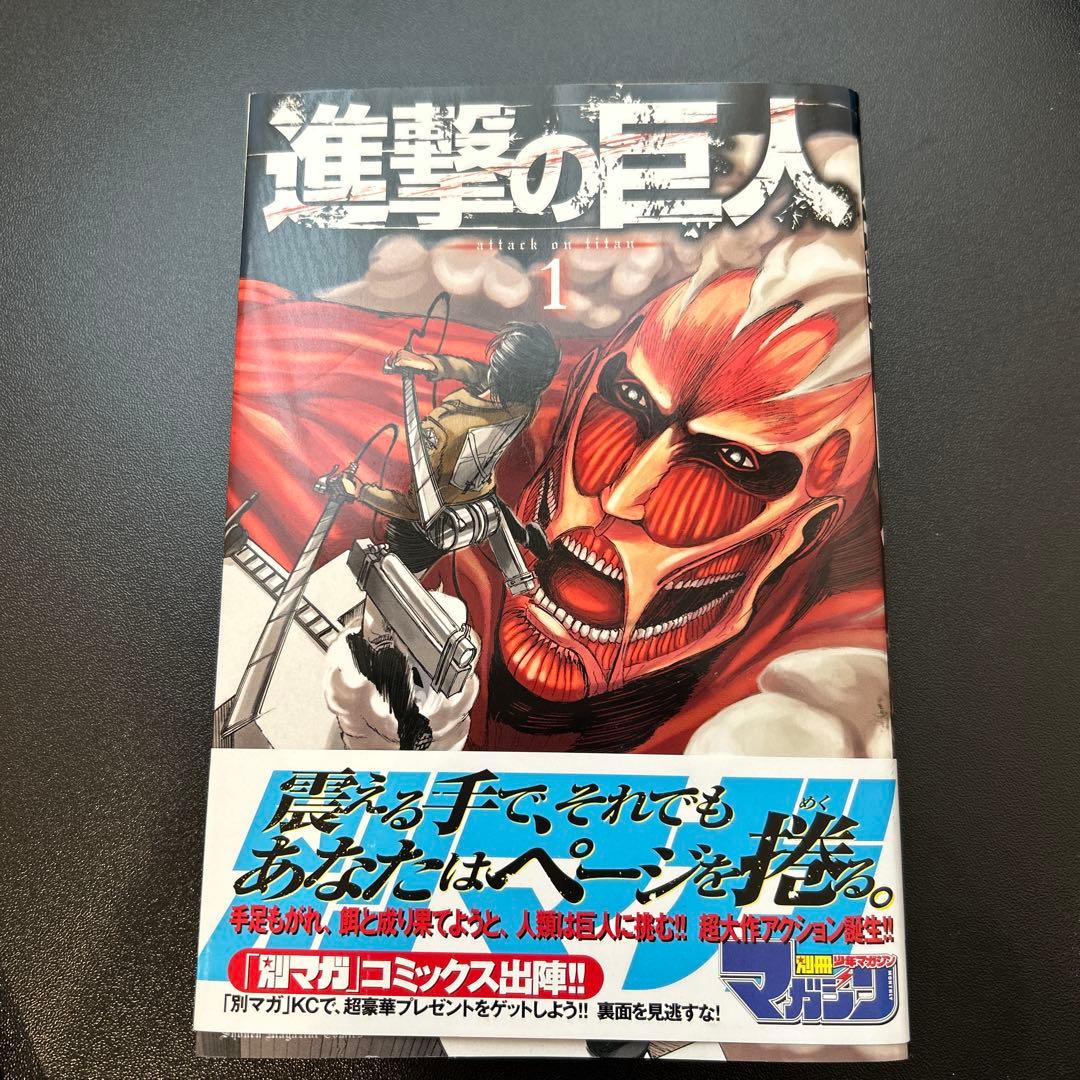 進撃の巨人　全巻初版と最終話マガジンセット