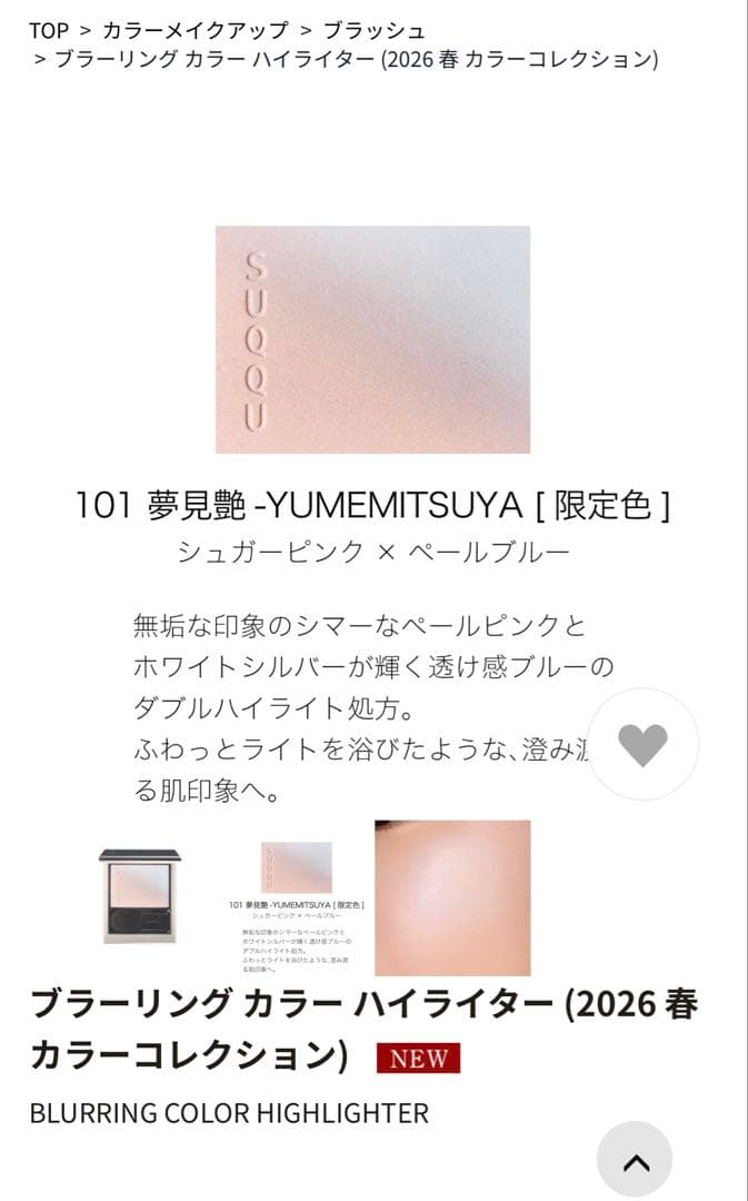 SUQQU コンプレクションフェイスカラー03・101 ハイライター101