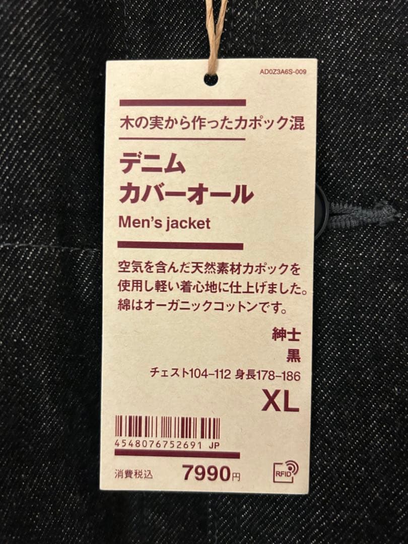 紳士　木の実から作ったカポック混デニム　カバーオール