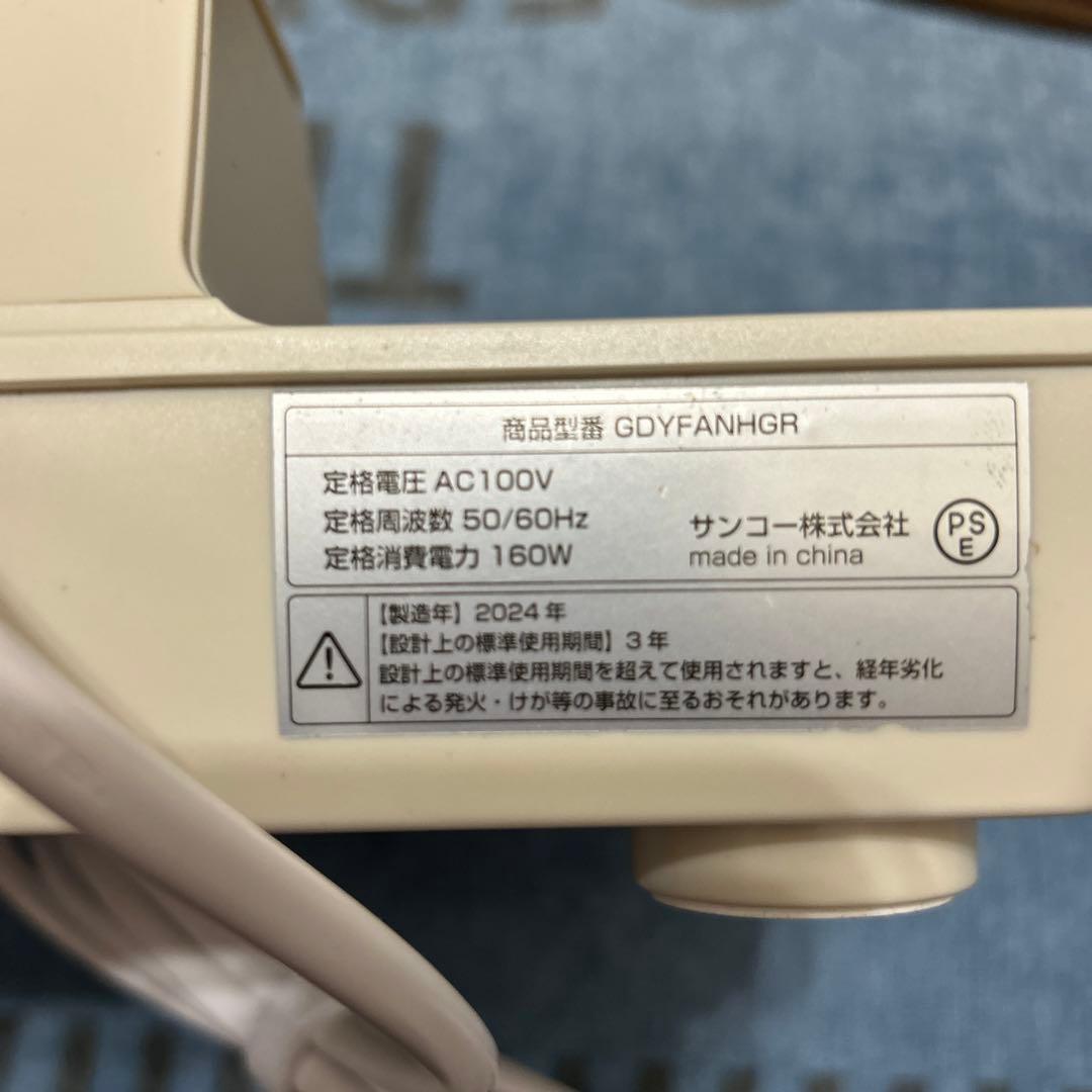 サンコー　のれる扇風機　のれせん　乗れる扇風機　GDYFANHGR 2024年製