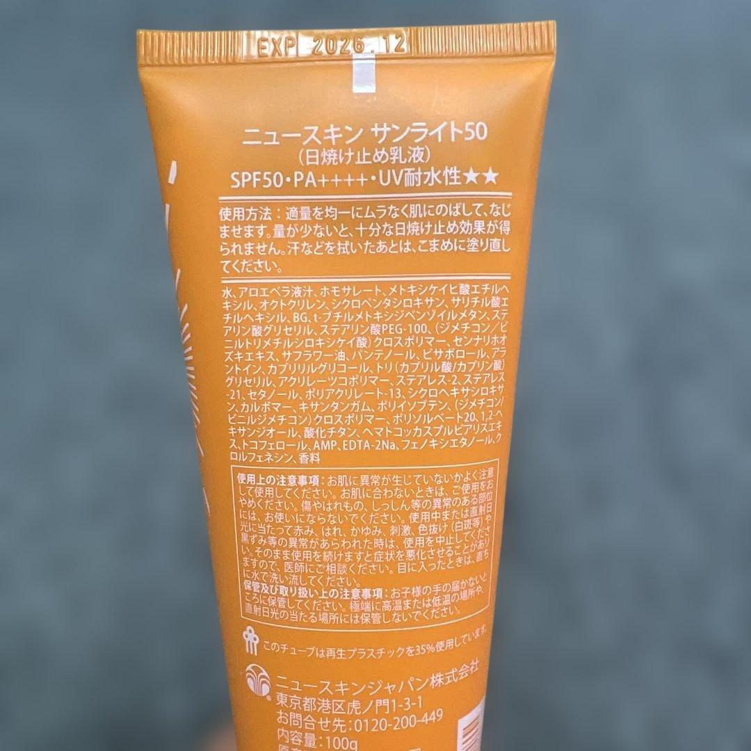 NU SKIN SUNRIGHT 50 100g 2本セット