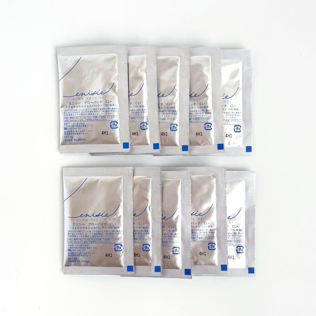 新品未使用⭐️ 正規品 エニシーグローパックCL＋ 1箱分10回分 医療機関専売品