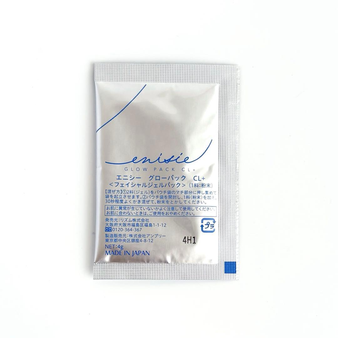 新品未使用⭐️ 正規品 エニシーグローパックCL＋ 1箱分10回分 医療機関専売品