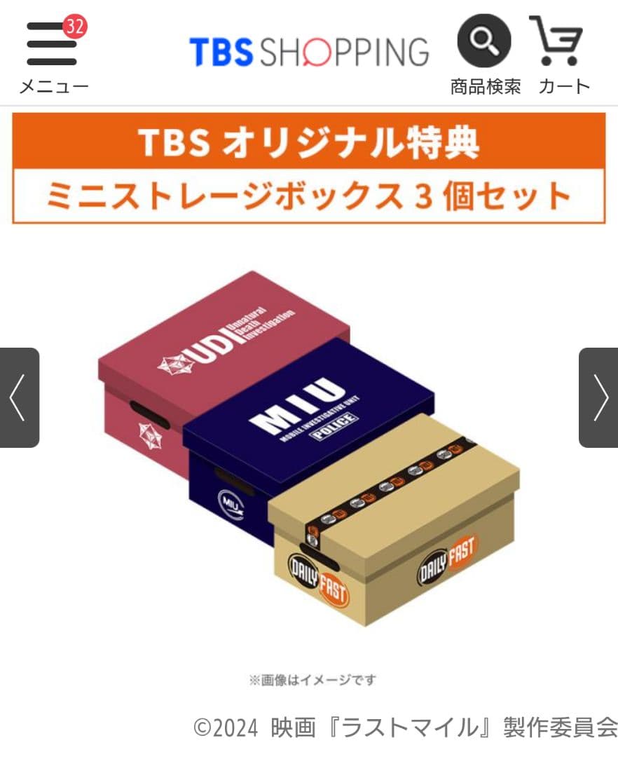 新品未開封 ラストマイル DVDリミテッドエディション TBSオリジナル特典付き