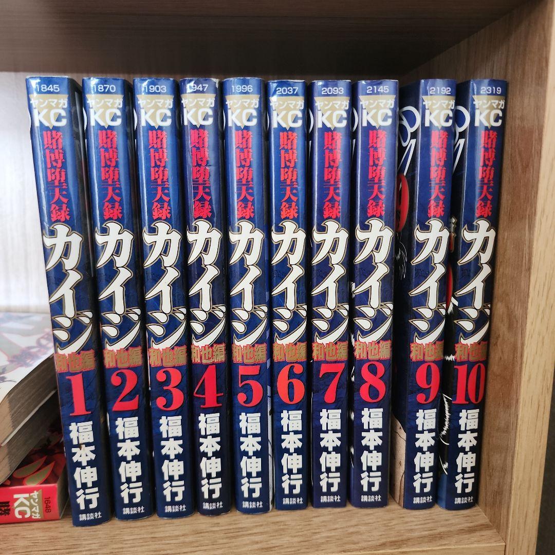 賭博黙示録カイジ＋賭博破戒録カイジ＋賭博堕天録カイジ＋賭博堕天録カイジ 和也編