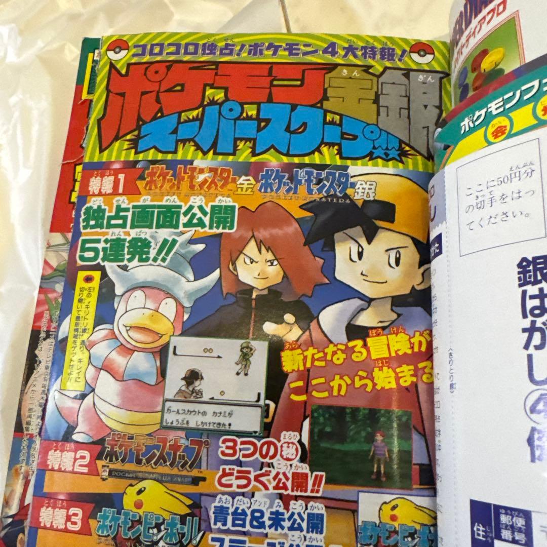 月刊コロコロコミック 1999年4月号