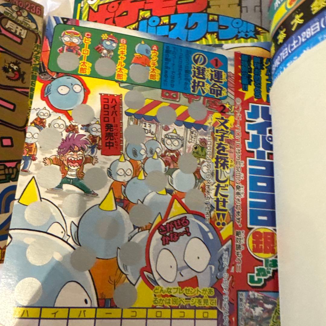月刊コロコロコミック 1999年4月号