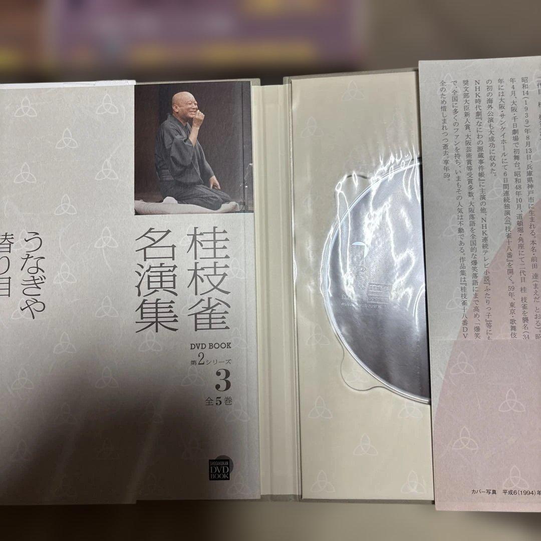 桂枝雀名演集 DVD BOOK 第2シリーズ 全5巻 小学館