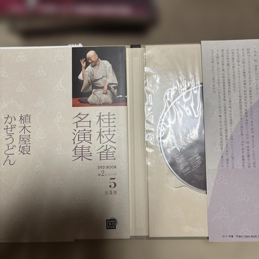 桂枝雀名演集 DVD BOOK 第2シリーズ 全5巻 小学館