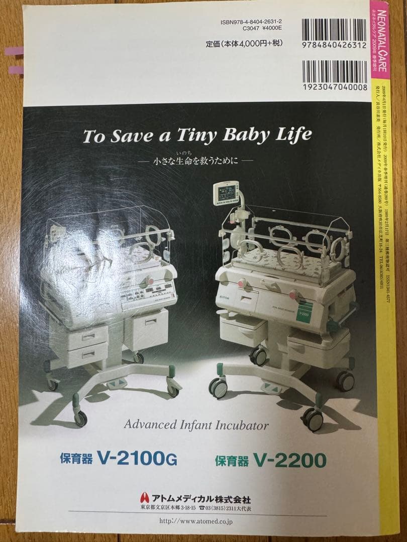 7冊まとめ売り 新生児 NICU 看護 ケア 雑誌