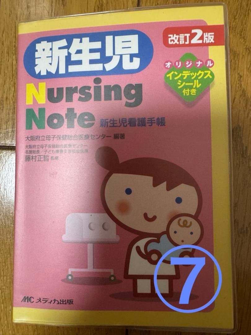 7冊まとめ売り 新生児 NICU 看護 ケア 雑誌