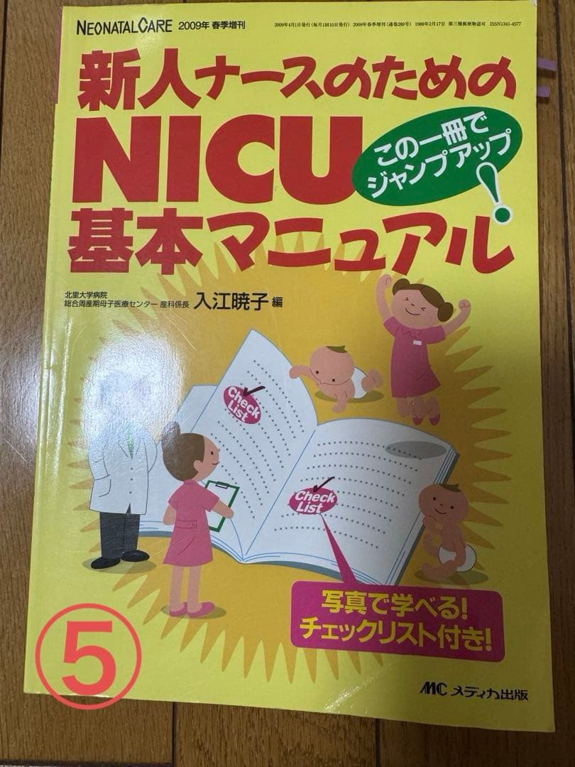 7冊まとめ売り 新生児 NICU 看護 ケア 雑誌