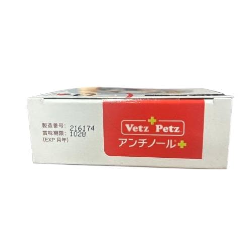 アンチノールプラス 犬用 90粒 アンチノール+ vetz petz