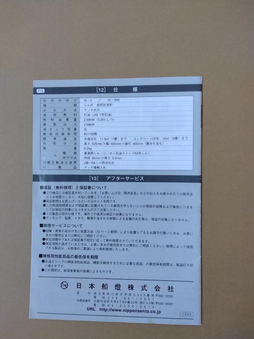 ストーブ
