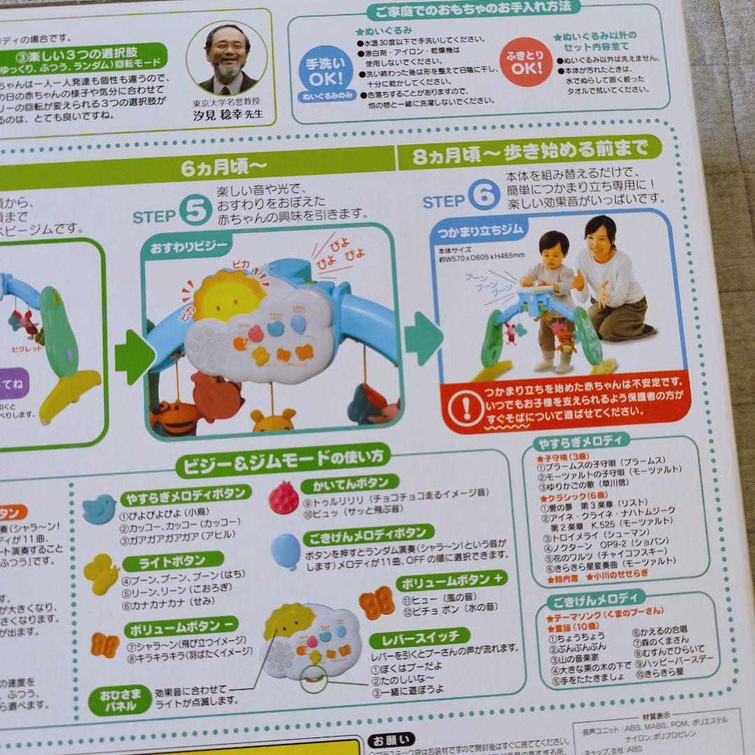 【2024年2月購入】えらべる回転6WAYジムにへんしんメリー　プーメリー