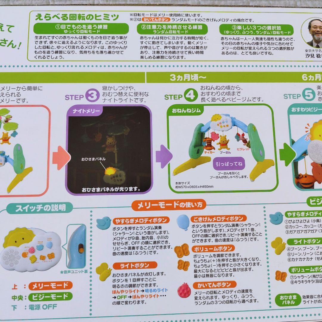 【2024年2月購入】えらべる回転6WAYジムにへんしんメリー　プーメリー