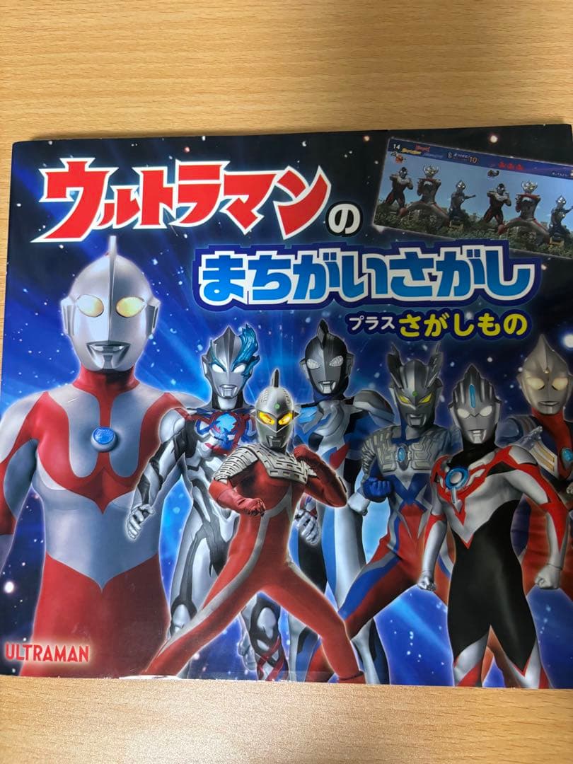 ウルトラかいじゅう絵本　19冊セット＋オマケ1冊