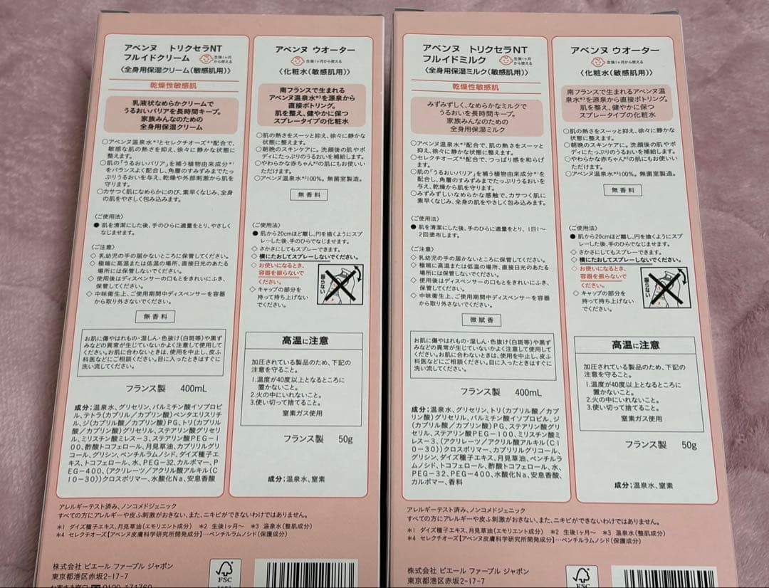 資生堂 アベンヌ トリクセラ フルイドクリーム ミルク ボディクリーム
