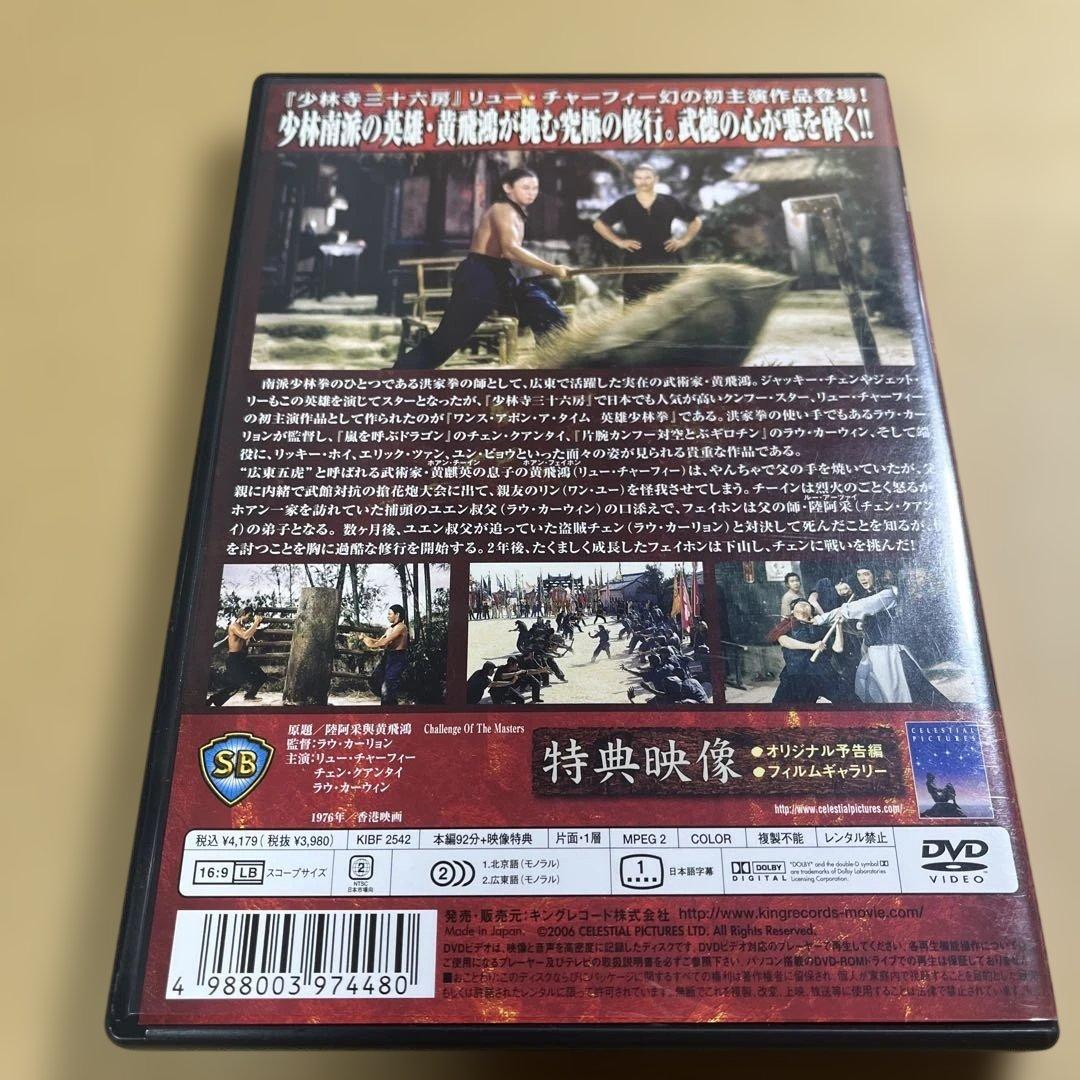 ワンス・アポン・ア・タイム 英雄少林拳('76香港)