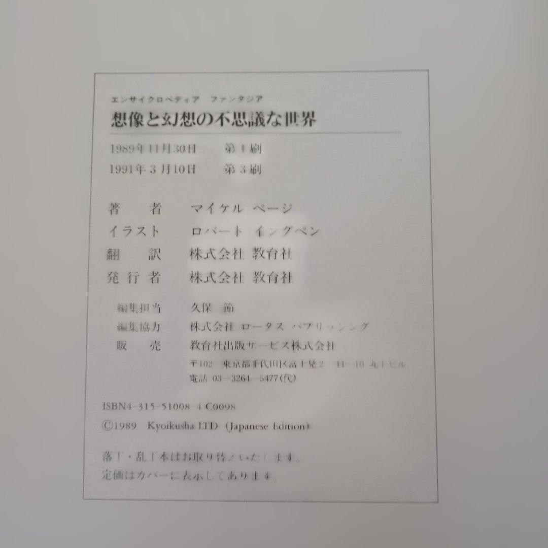 想像と幻想の不思議な世界