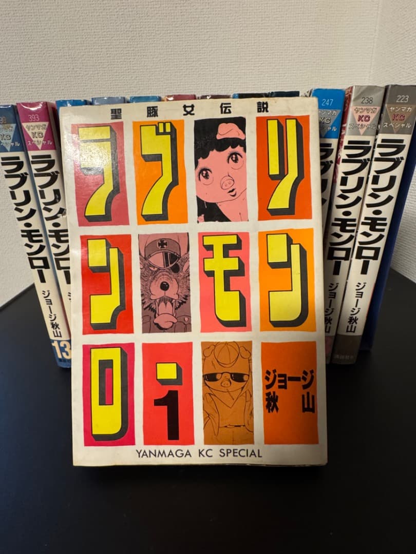 ラブリンモンロー 全巻セット 1-13巻