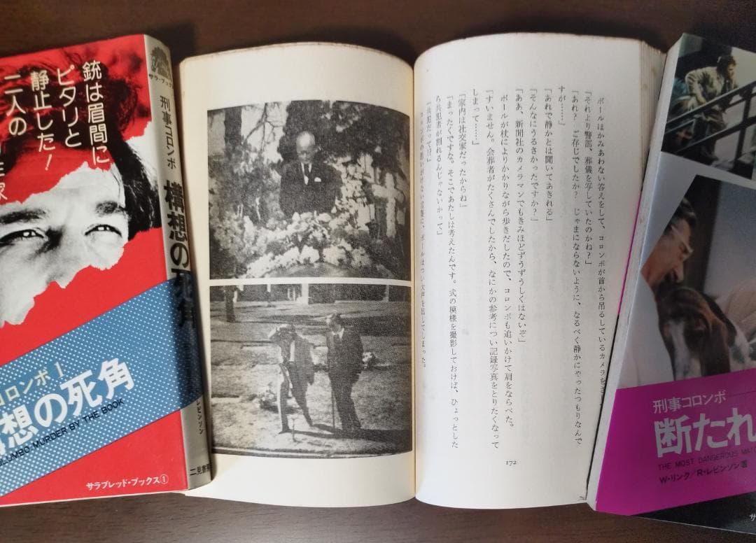 刑事コロンボ 二見書房 30冊セット
