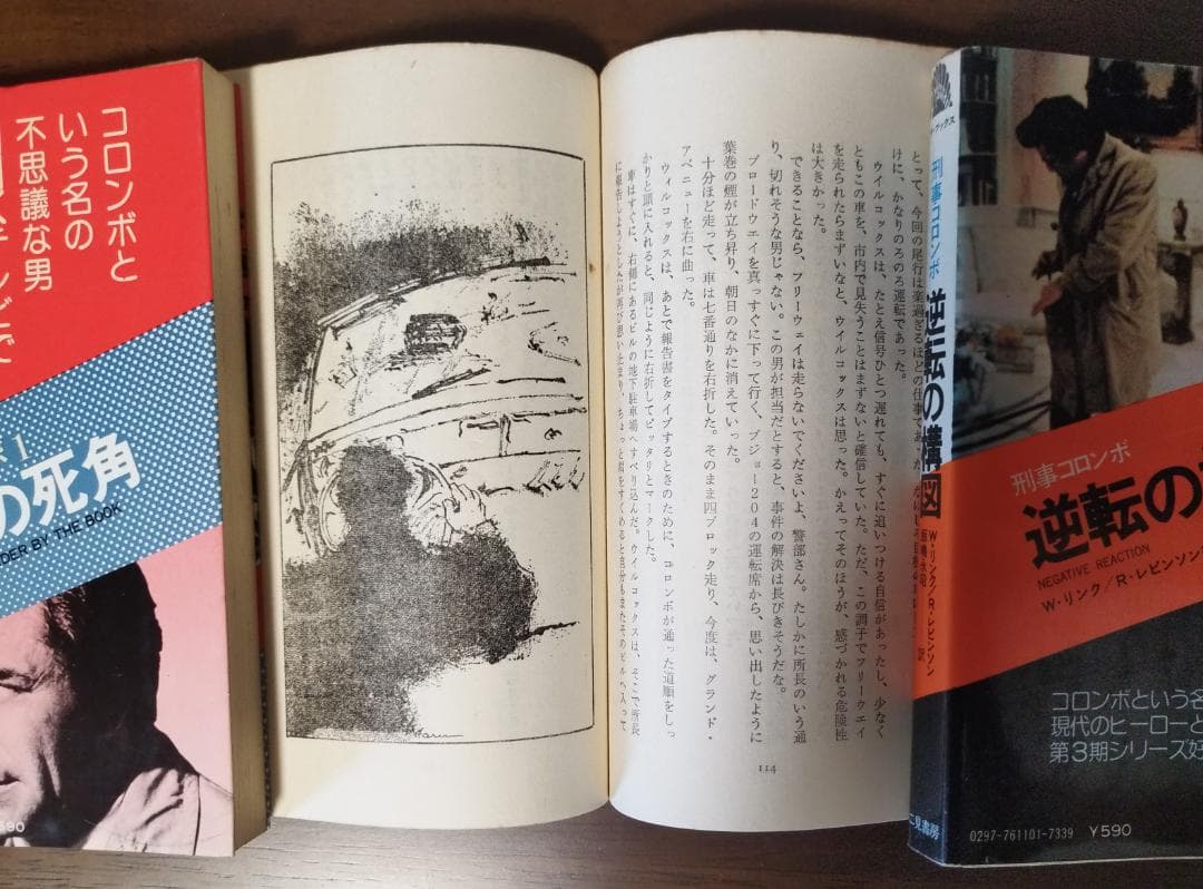 刑事コロンボ 二見書房 30冊セット