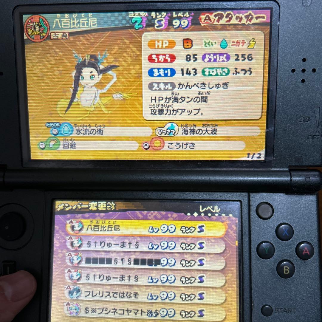 【最強データ】3DS 妖怪ウォッチ3 スキヤキ