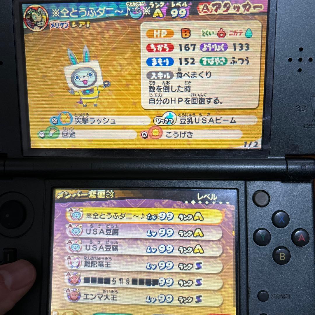 【最強データ】3DS 妖怪ウォッチ3 スキヤキ