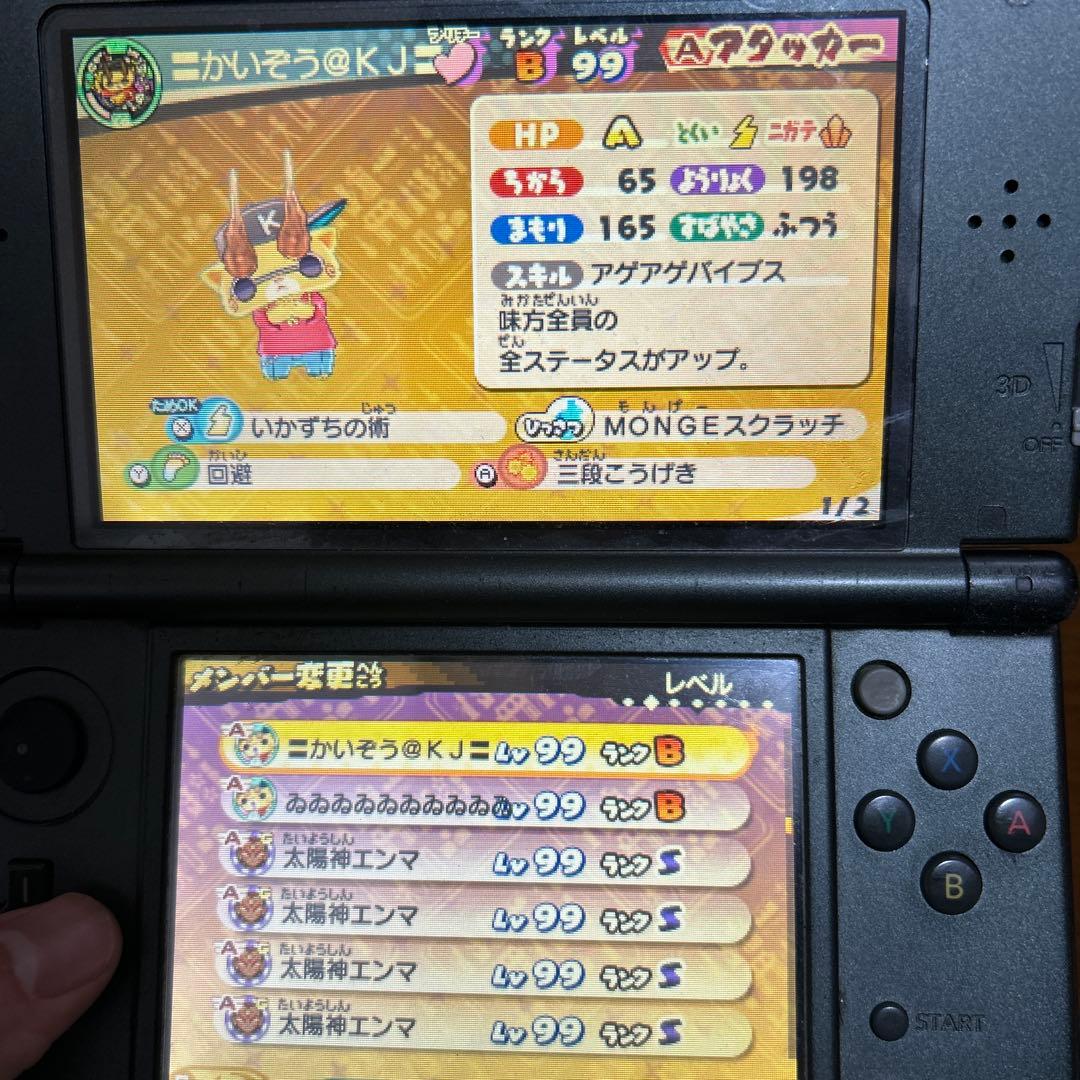 【最強データ】3DS 妖怪ウォッチ3 スキヤキ