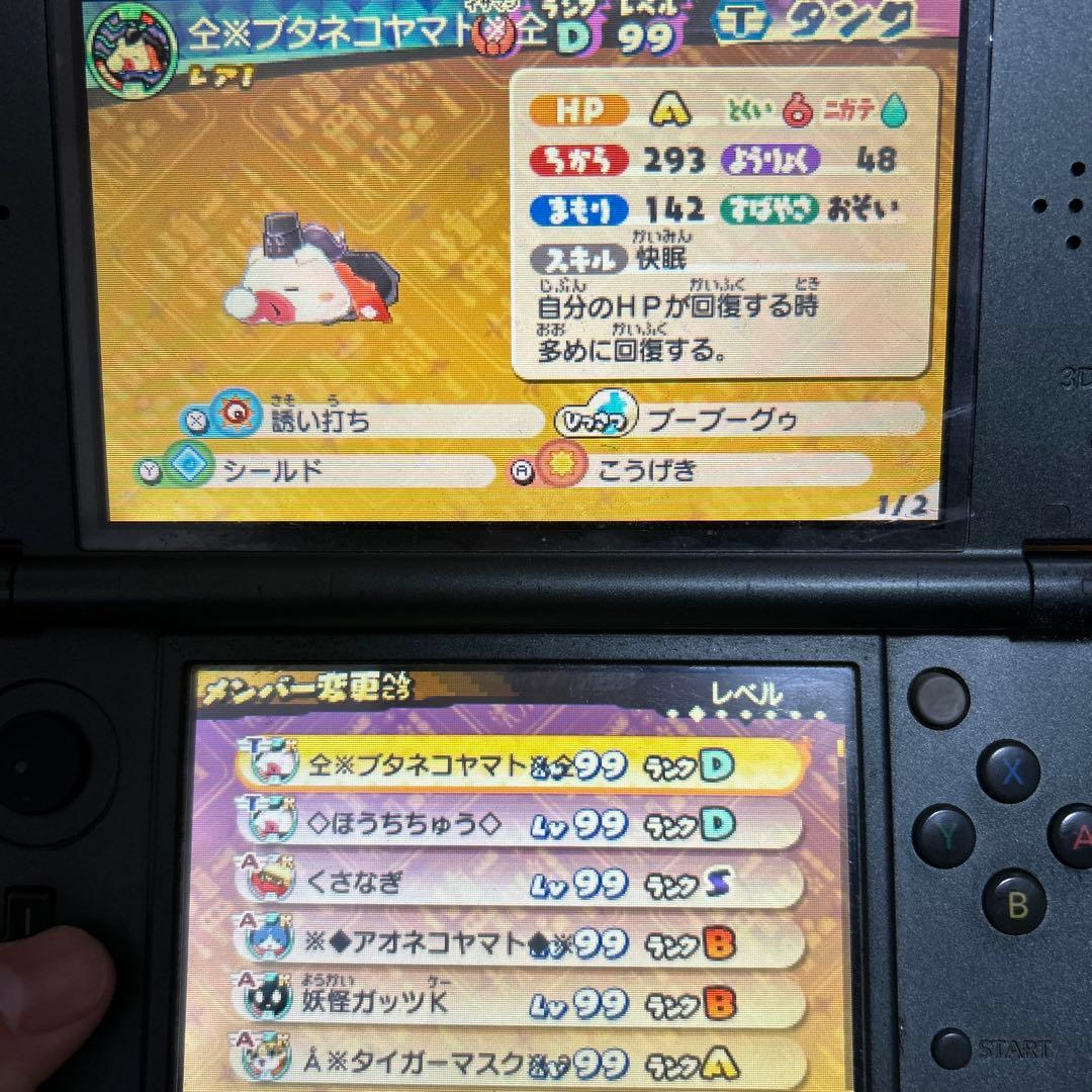 【最強データ】3DS 妖怪ウォッチ3 スキヤキ