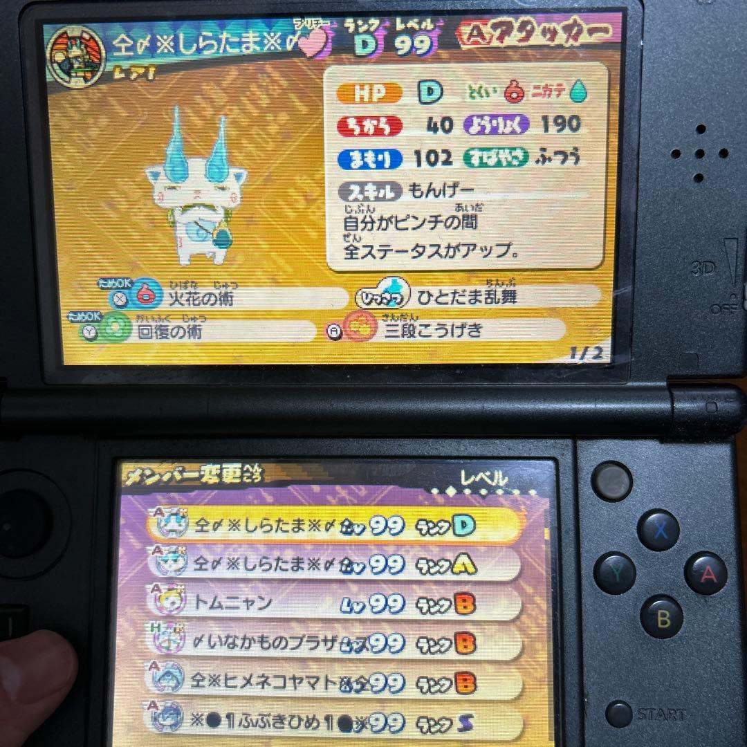 【最強データ】3DS 妖怪ウォッチ3 スキヤキ