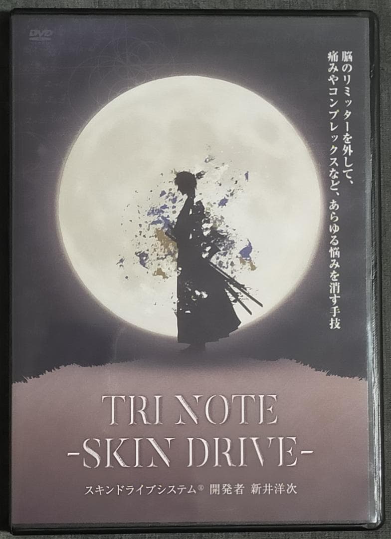 M*u様 新井洋次 スキンドライブシステム TRI NOTE SKIN DRIV