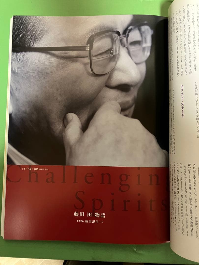 【非売品】貴重　日本マクドナルド30周年記念誌　2001年製作　全200ページ