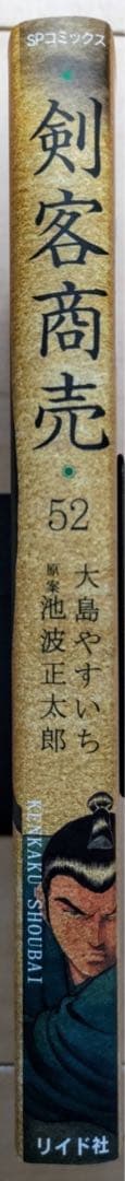 剣客商売 全巻セット ５２巻セット池波正太郎
