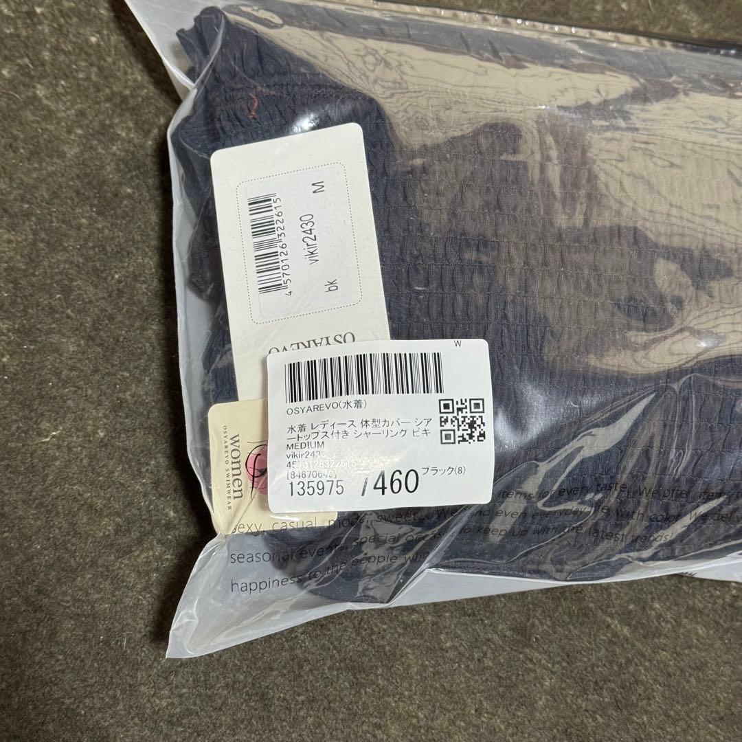 【新品未使用未開封】OSYAREVO水着レディース 4点セット