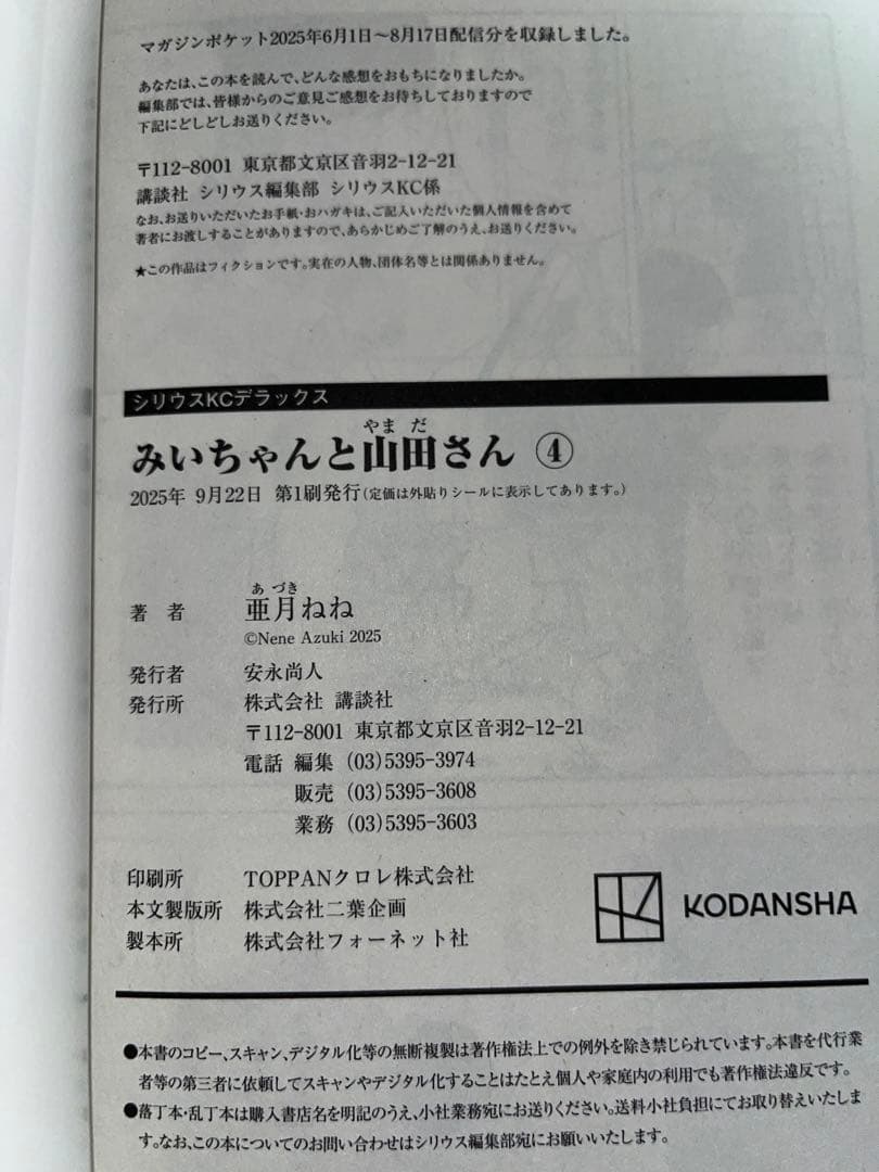 フ*ア様 【全巻初版帯付き】みいちゃんと山田さん 既刊5巻セット 亜月ねね