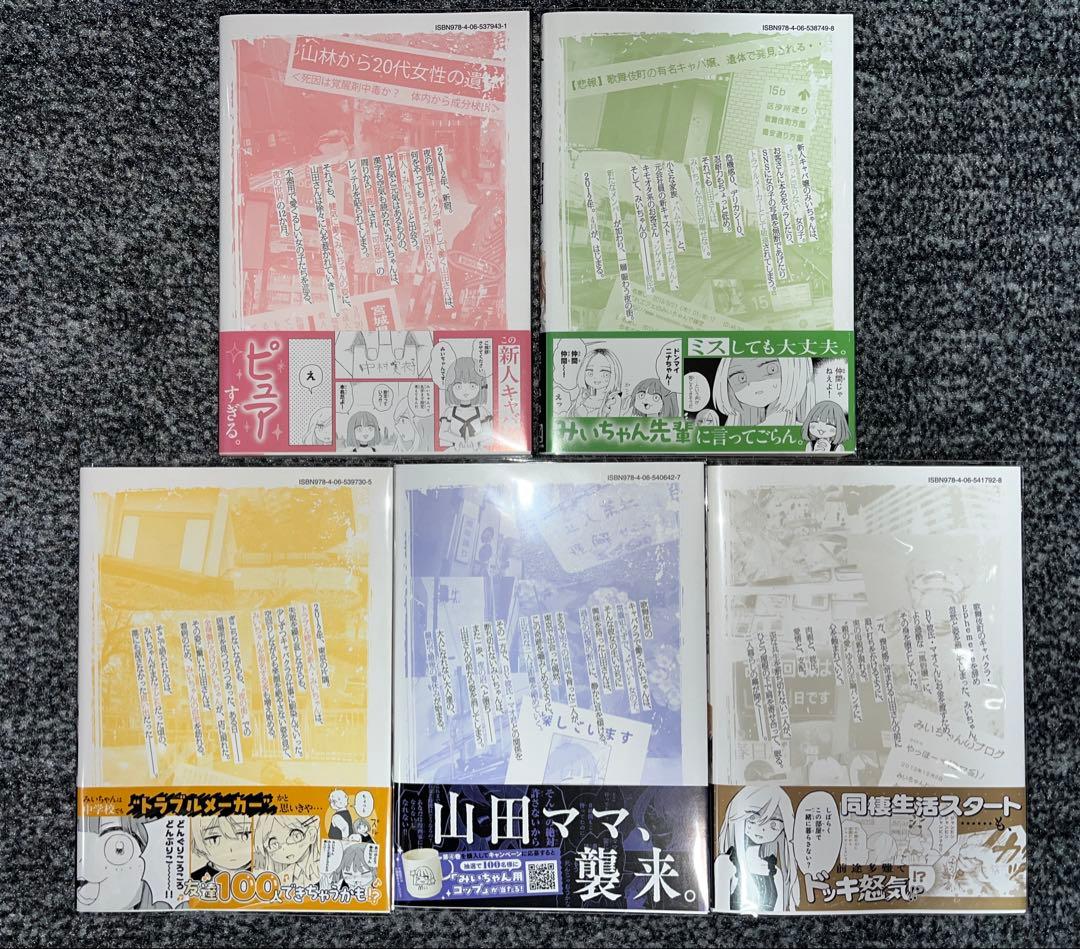 フ*ア様 【全巻初版帯付き】みいちゃんと山田さん 既刊5巻セット 亜月ねね